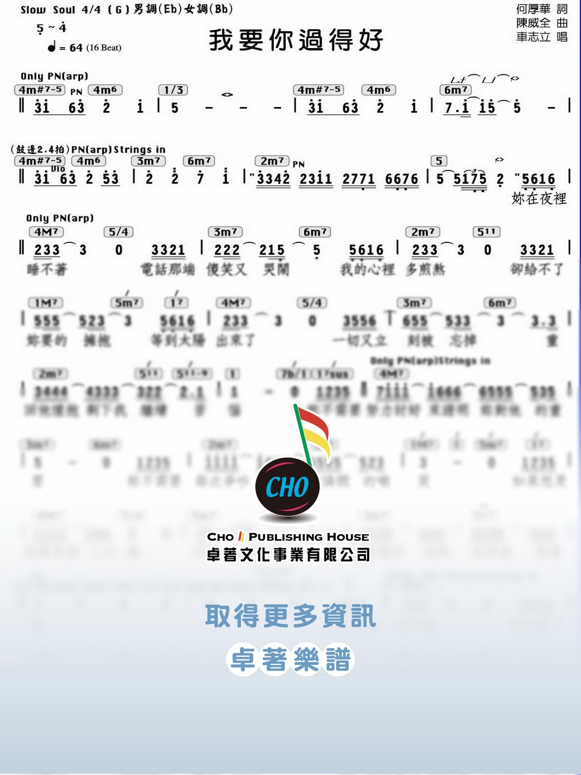 我要你過得好 